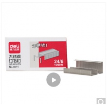 得力（deli） 0011不銹鋼訂書(shū)針 訂書(shū)釘