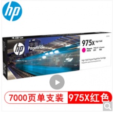HP975X墨盒惠普X452DW X552DW X477DN 577DN墨盒 M紅色