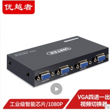 優越者(UNITEK)VGA切換器四進一出 高清視頻轉換器 4進1出切屏器 多臺主機電腦顯示器監控共享器U-8705