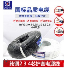 國(guó)標(biāo)純銅RVV電源線3芯2.5 平方電纜護(hù)套線電線