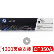 惠普（HP） CF350A-CF353A 130A 硒鼓適用于176n 177fw CF350黑色粉盒約1300頁