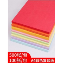 彩色復印紙