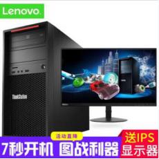 聯(lián)想（Thinkstation）P520c 塔式圖形工作站主機 臺式機電腦 視頻編輯 VR 三維設計 W-2123 / 8G內(nèi)存 / 1T硬盤 / 標機 P400（2G獨顯）