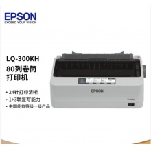 愛普生，LQ-300KH，滾筒式針式打印機