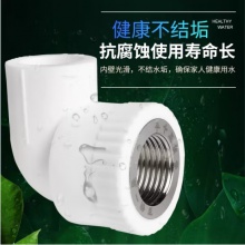 國產(chǎn) PPR4分內(nèi)絲彎頭