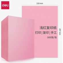 得力（deli）A4粉色復印紙 彩色打印紙手工折紙卡紙 80g100張/包 7757